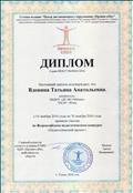 Диплом подтверждающий участие во Всероссийском педагогическом конкурсе "Педагогический проект"