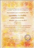Сертификат удостоверяется, что  подготовила участников и представила конкурсные работы для Всероссийского конкурса детских рисунков "Осенняя фантазия"